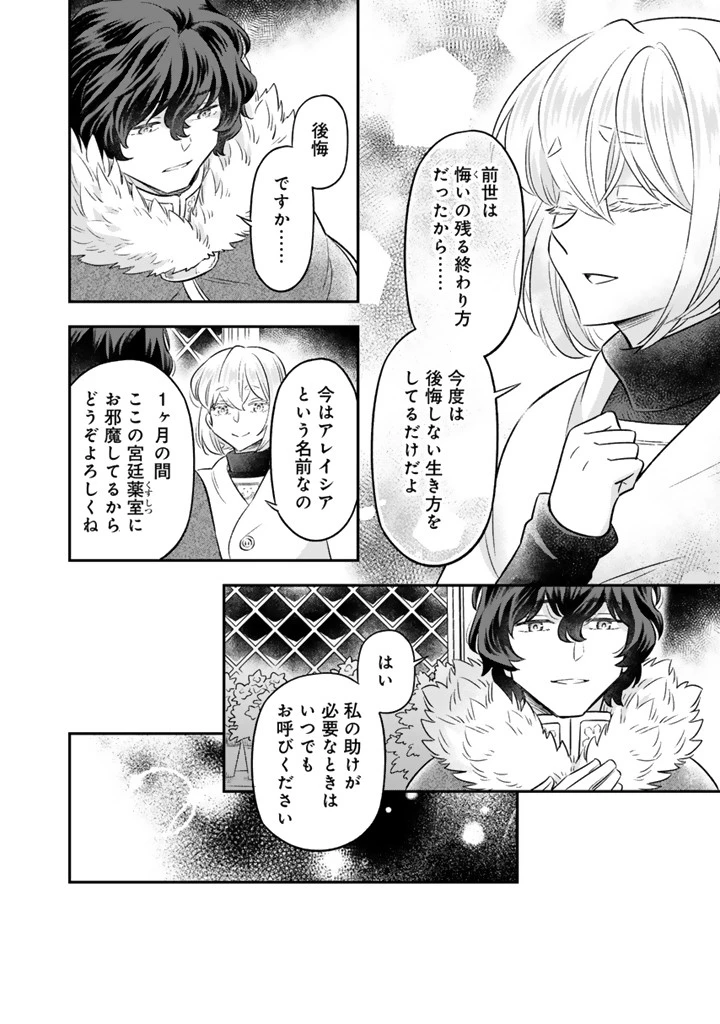 前世聖女だった私は薬師になりました 第22.1話 - 6