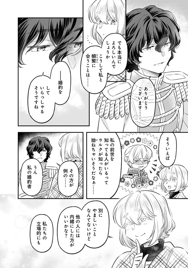 前世聖女だった私は薬師になりました 第22.1話 - 8