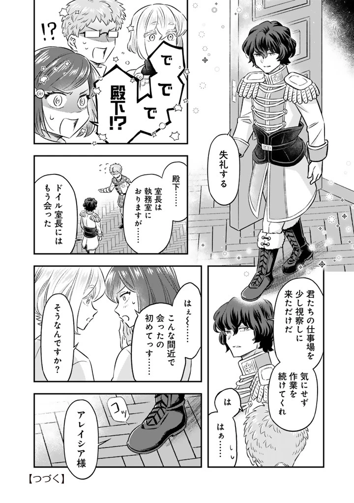 前世聖女だった私は薬師になりました 第22.1話 - 10