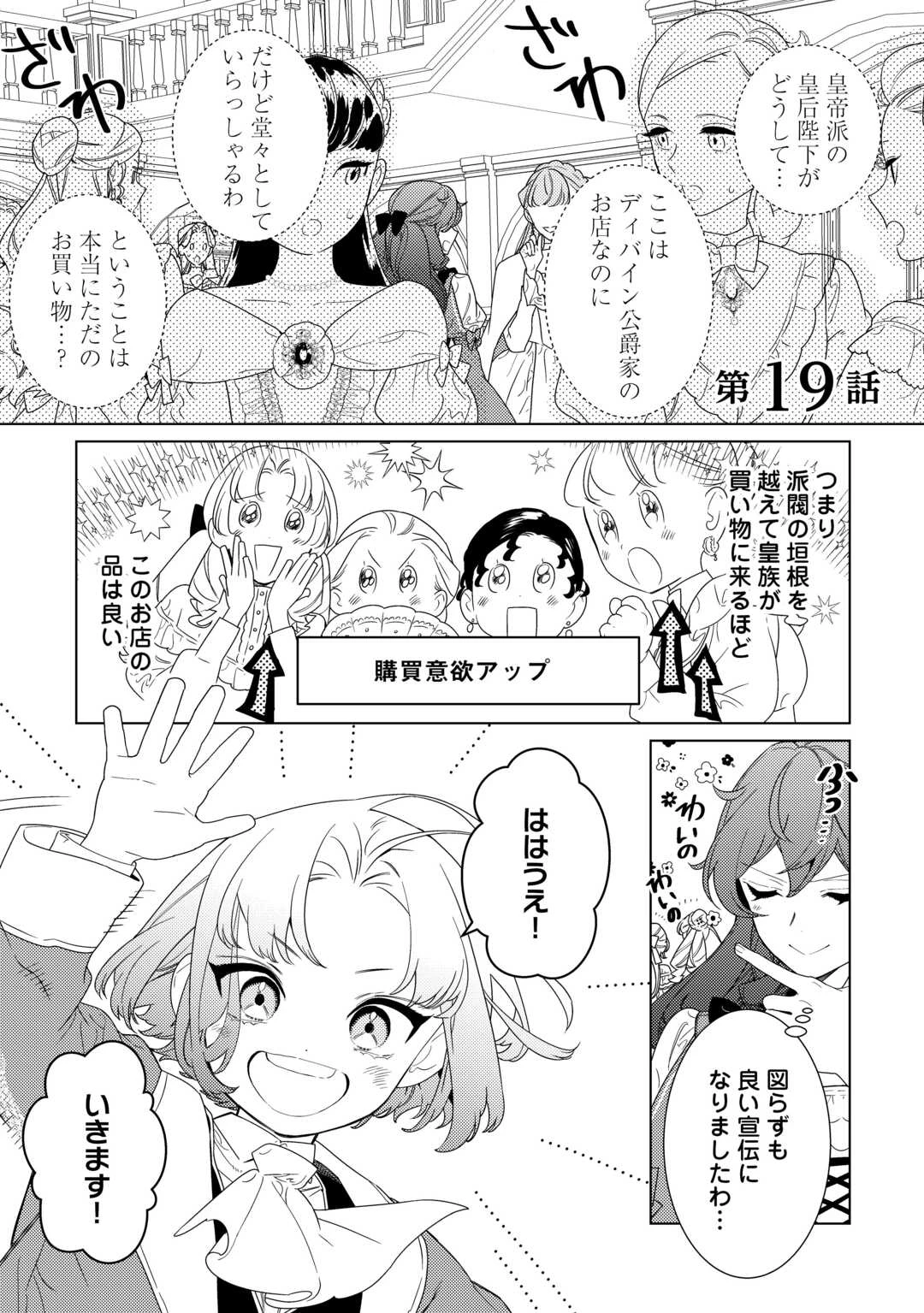 継母の心得 第19話 - 1