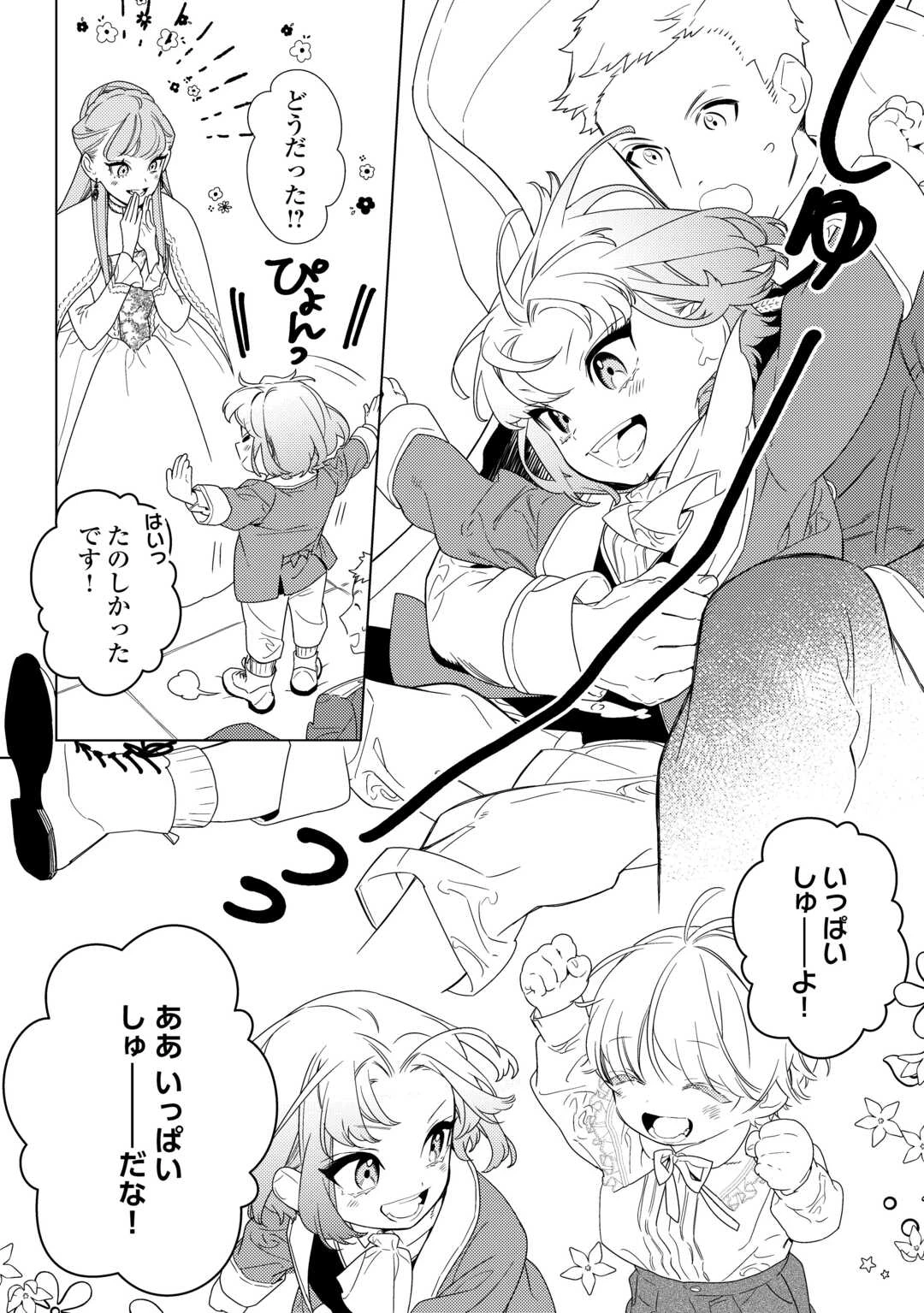 継母の心得 第19話 - 2