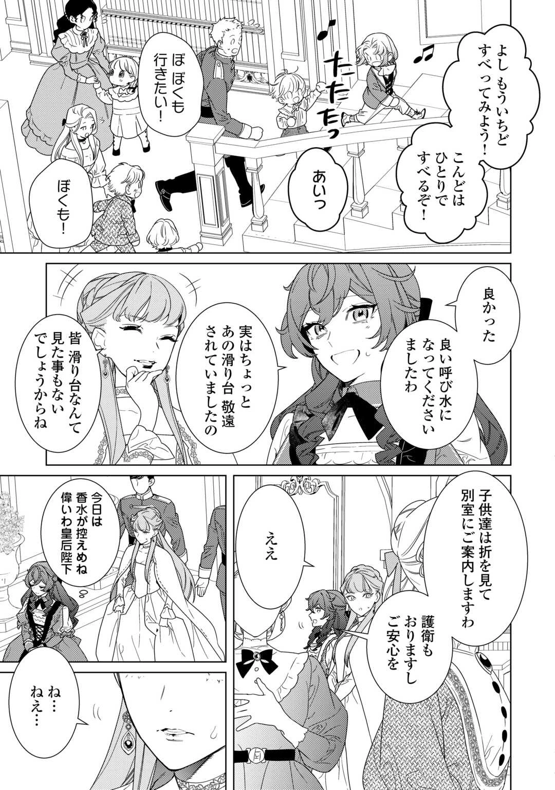 継母の心得 第19話 - 3