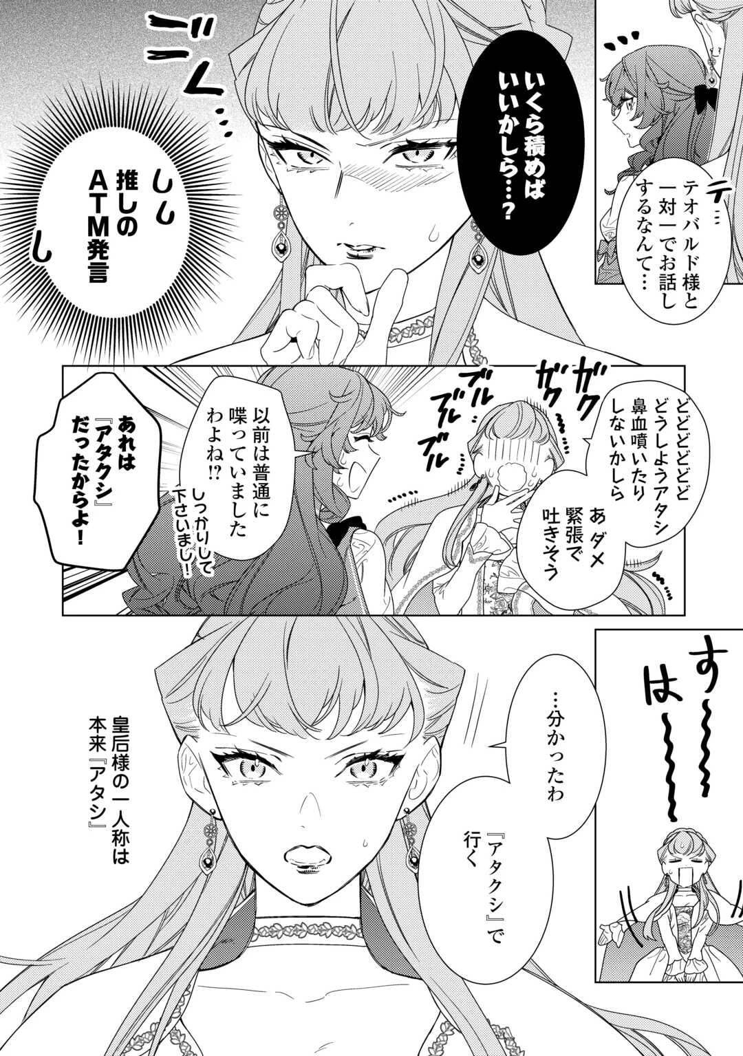 継母の心得 第19話 - 4