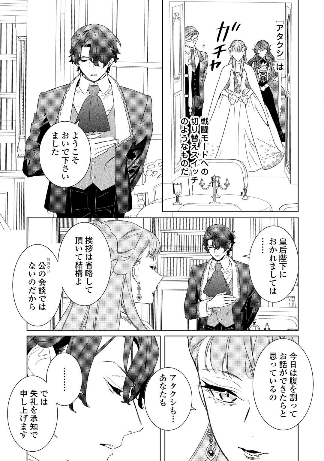 継母の心得 第19話 - 5