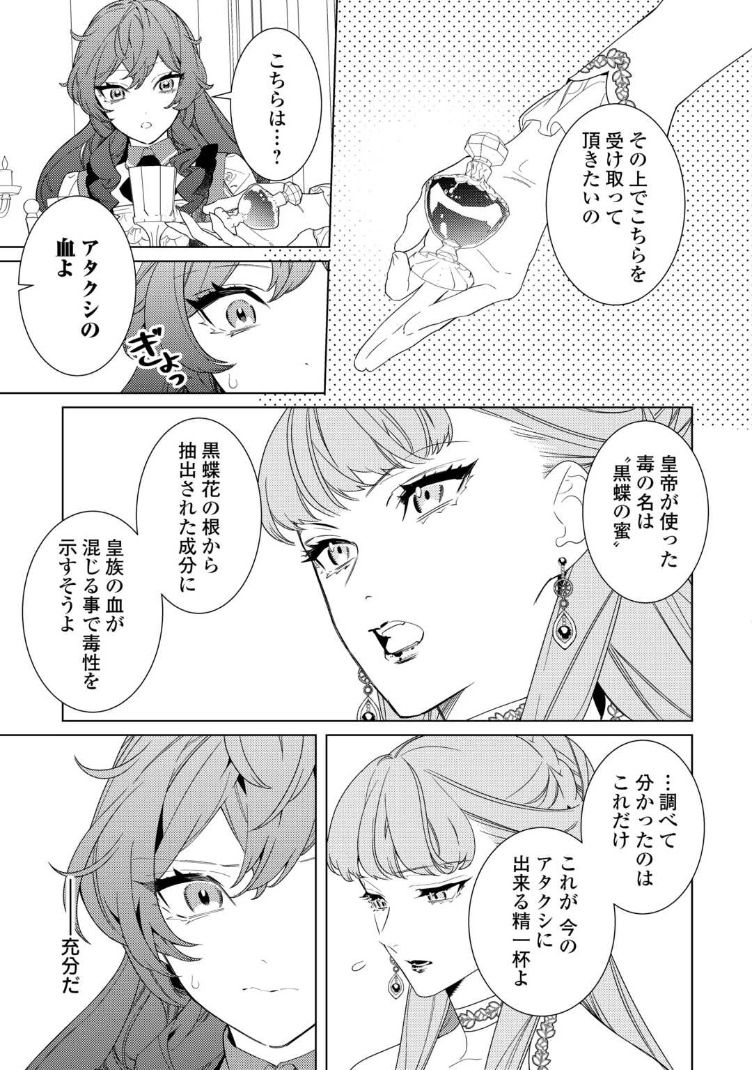 継母の心得 第19話 - 7