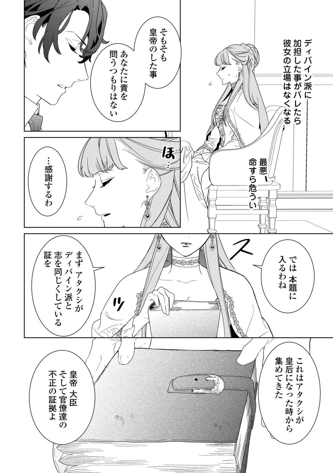 継母の心得 第19話 - 8