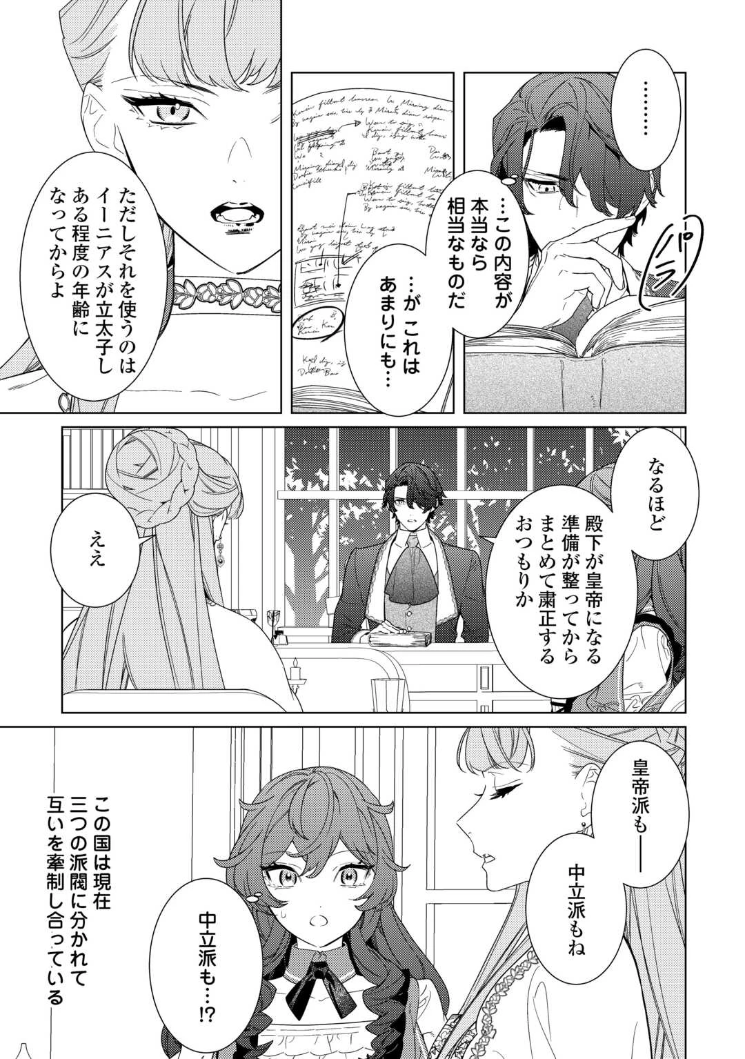 継母の心得 第19話 - 9