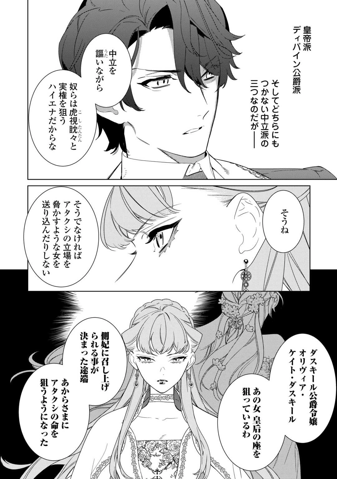 継母の心得 第19話 - 10