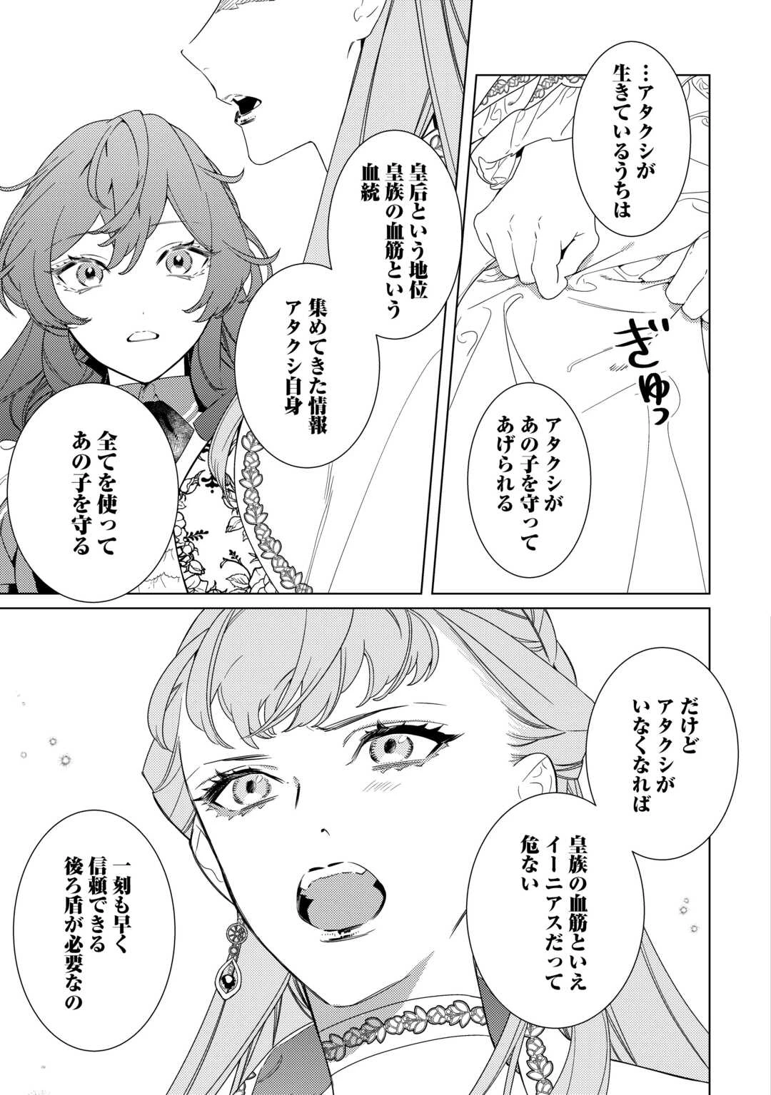 継母の心得 第19話 - 11