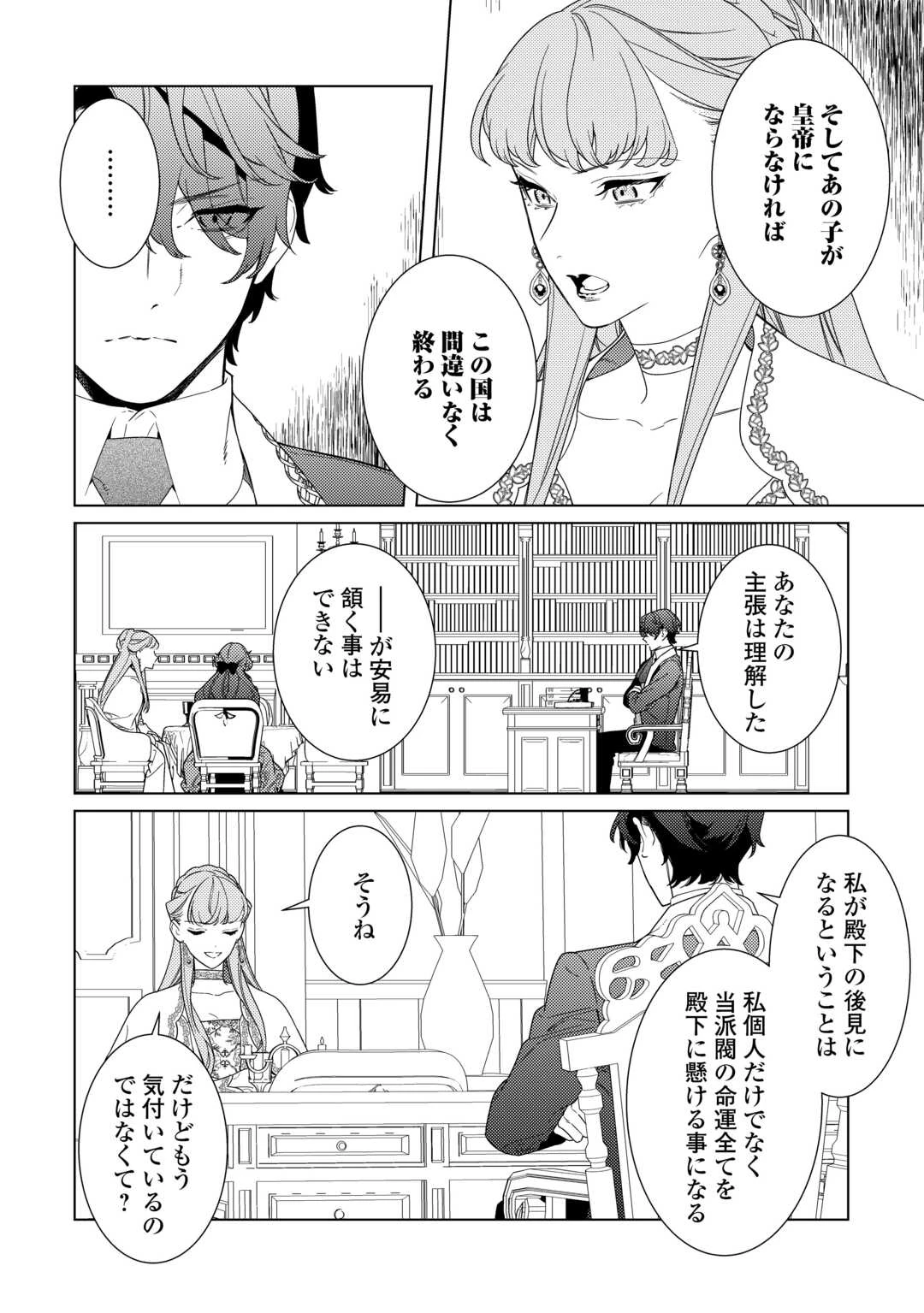 継母の心得 第19話 - 12