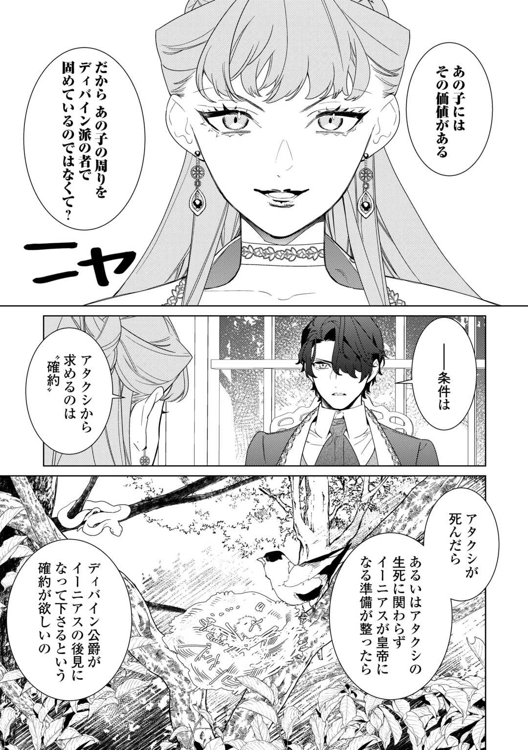 継母の心得 第19話 - 13