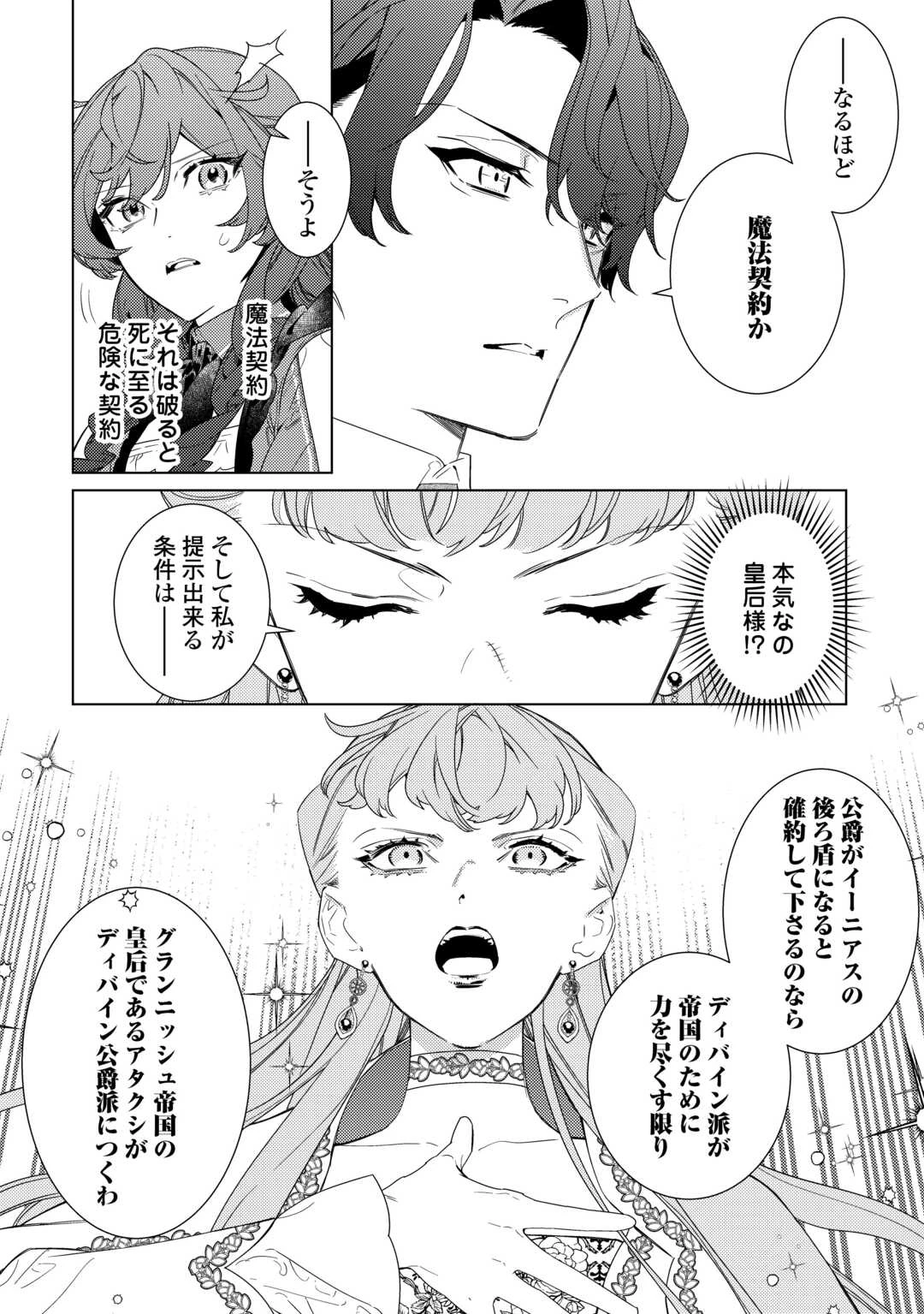 継母の心得 第19話 - 14