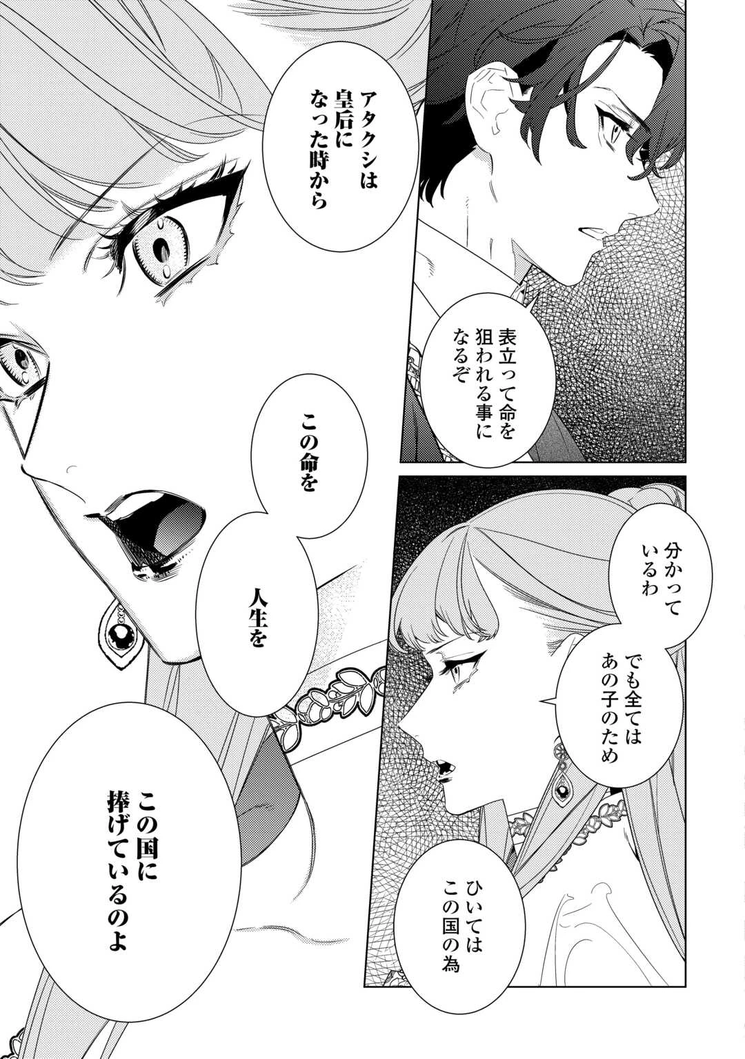 継母の心得 第19話 - 15