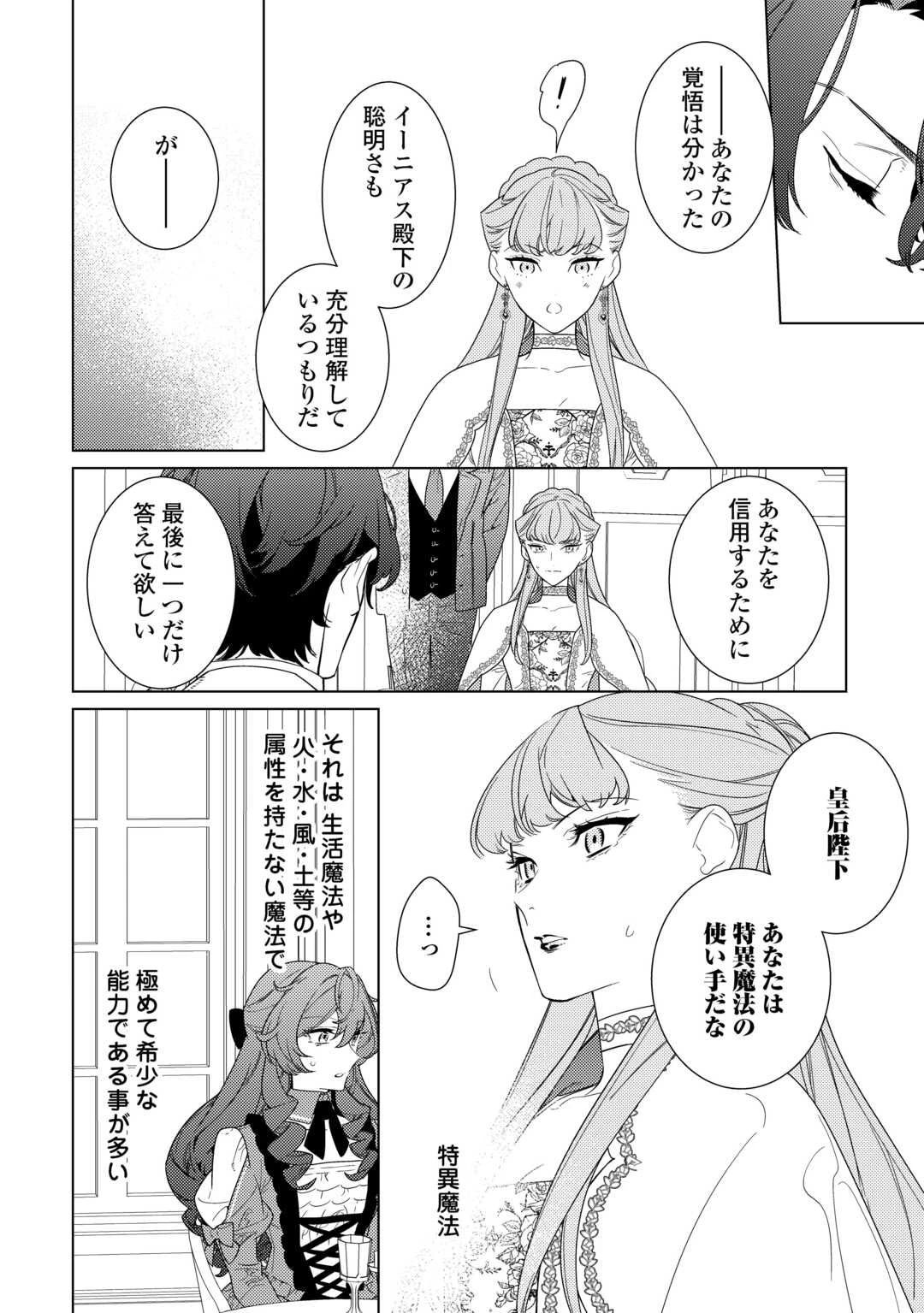 継母の心得 第19話 - 16