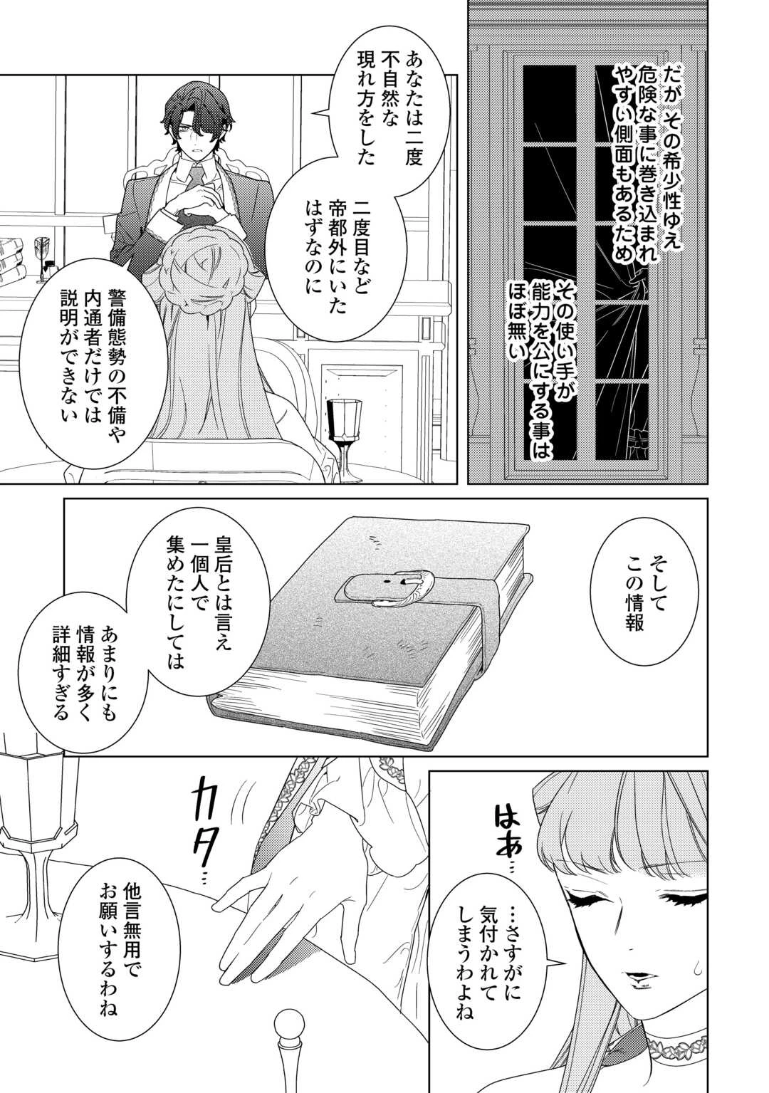 継母の心得 第19話 - 17