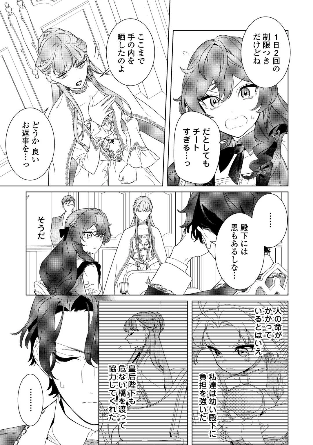 継母の心得 第19話 - 19