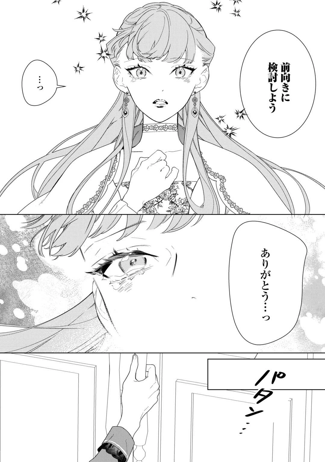 継母の心得 第19話 - 20