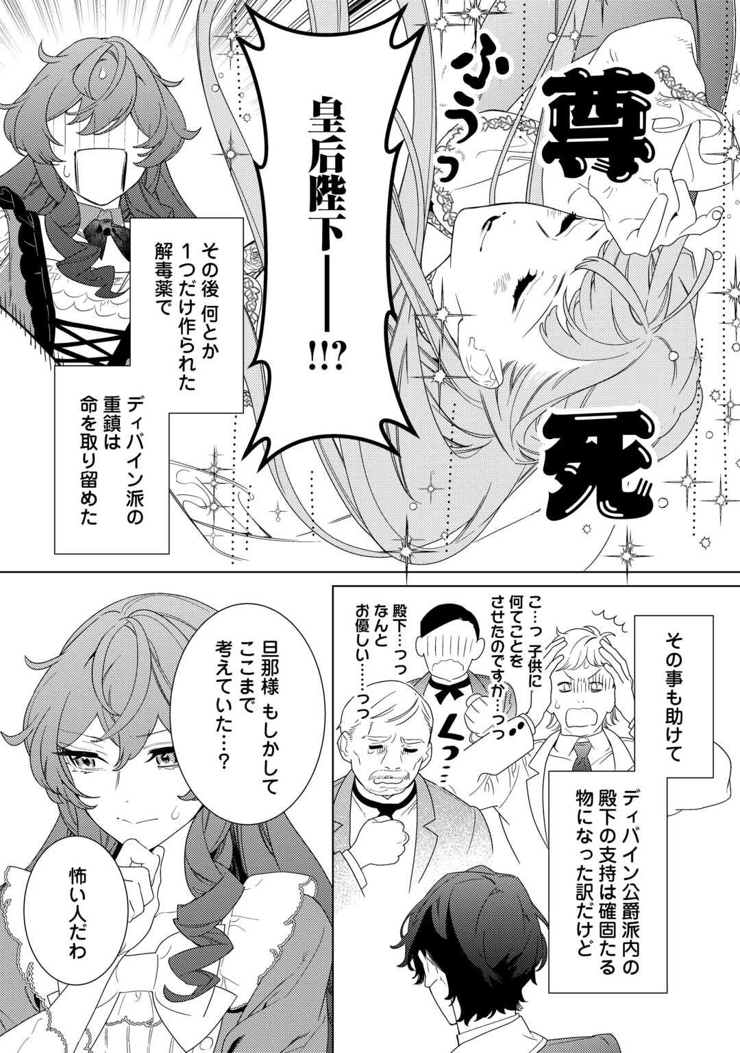 継母の心得 第19話 - 22