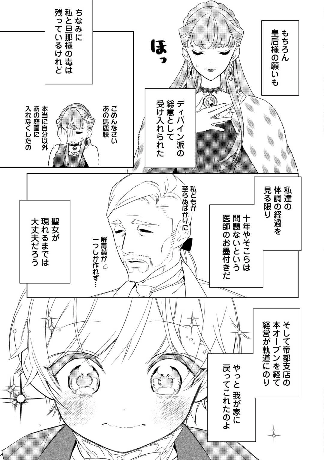 継母の心得 第19話 - 23