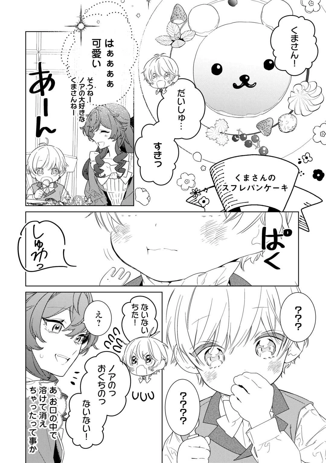 継母の心得 第19話 - 24