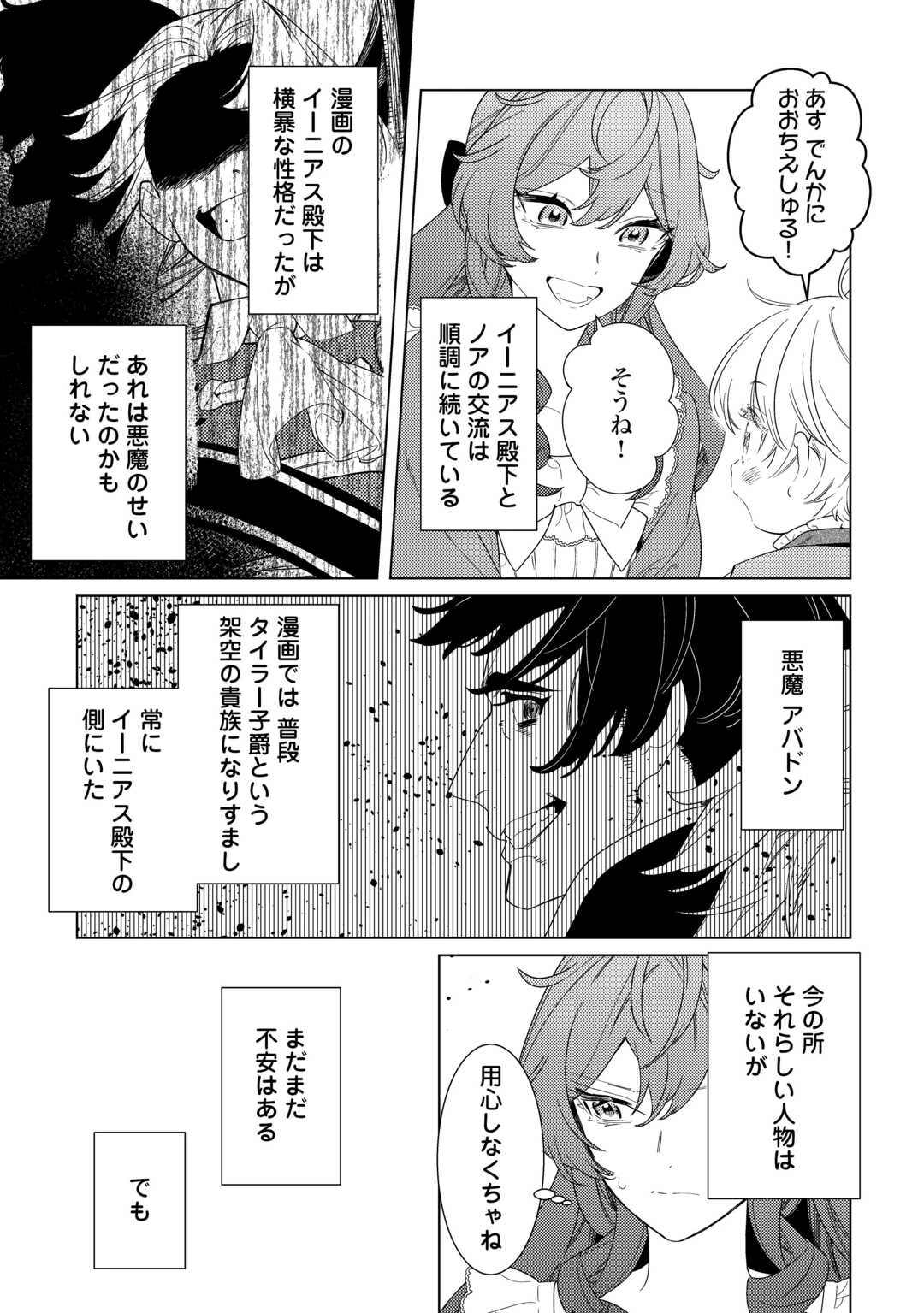 継母の心得 第19話 - 25