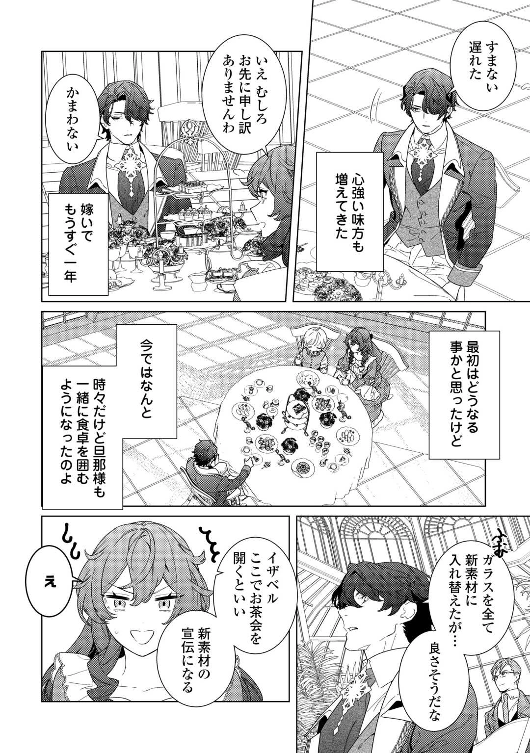 継母の心得 第19話 - 26