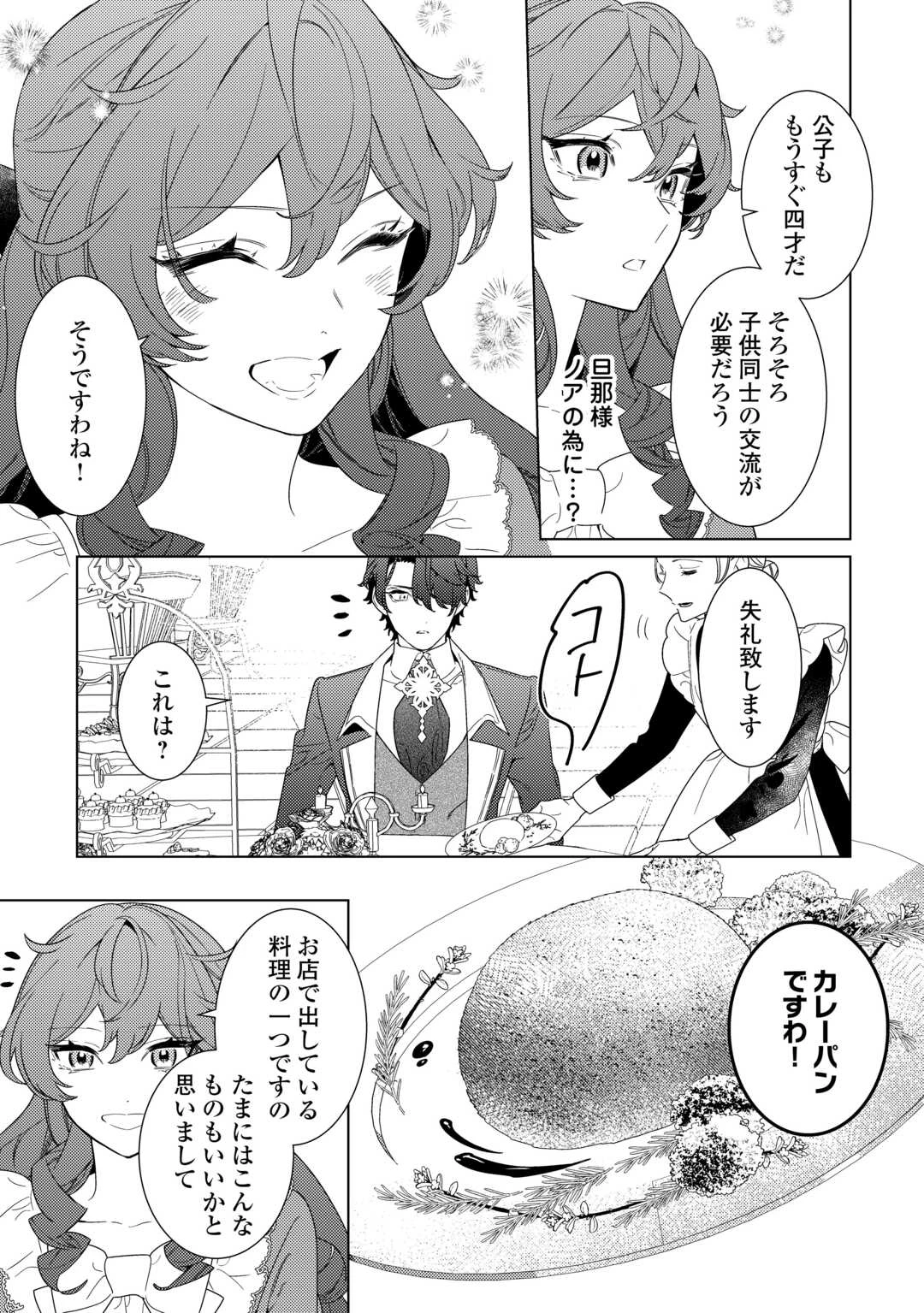 継母の心得 第19話 - 27