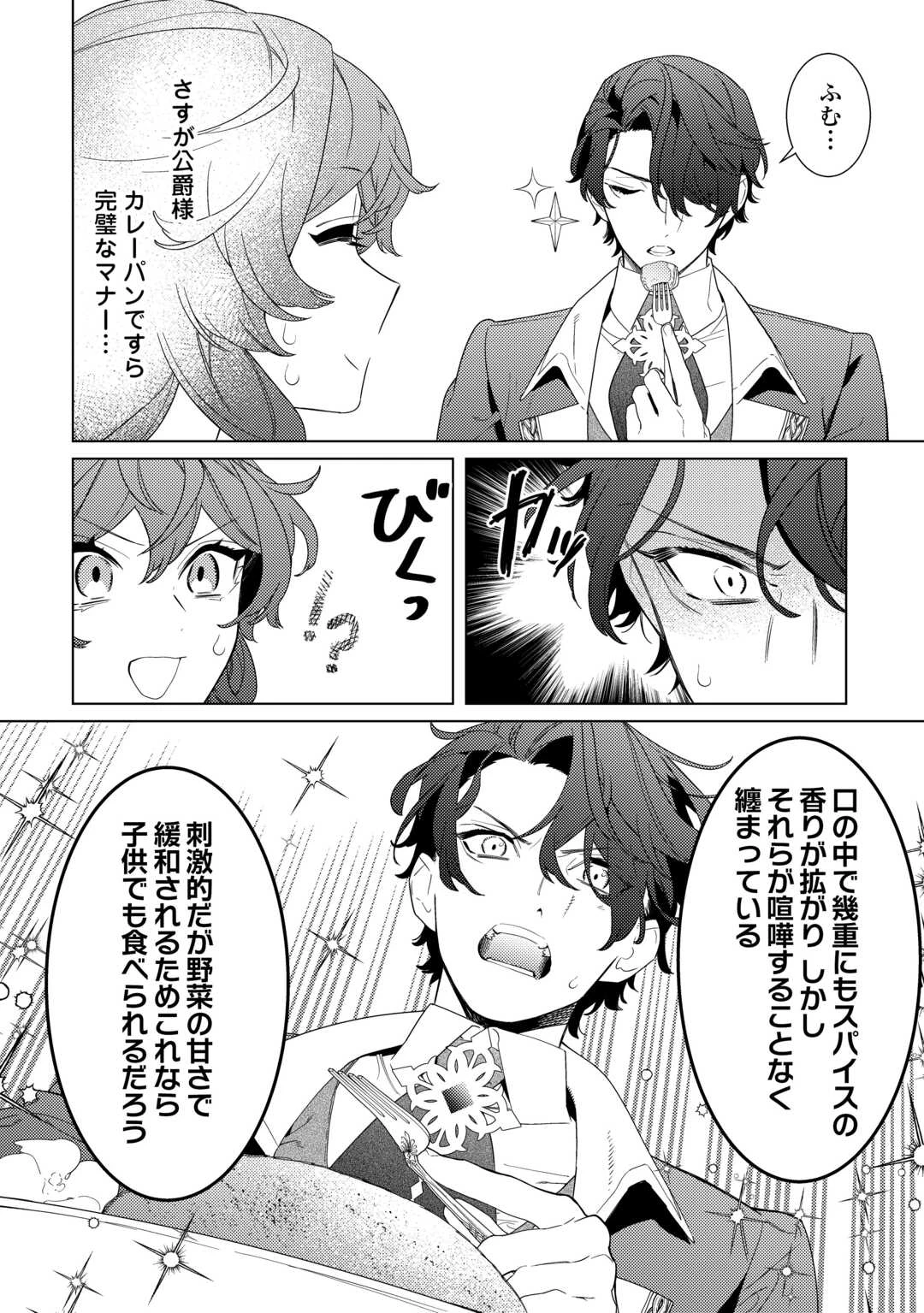 継母の心得 第19話 - 28