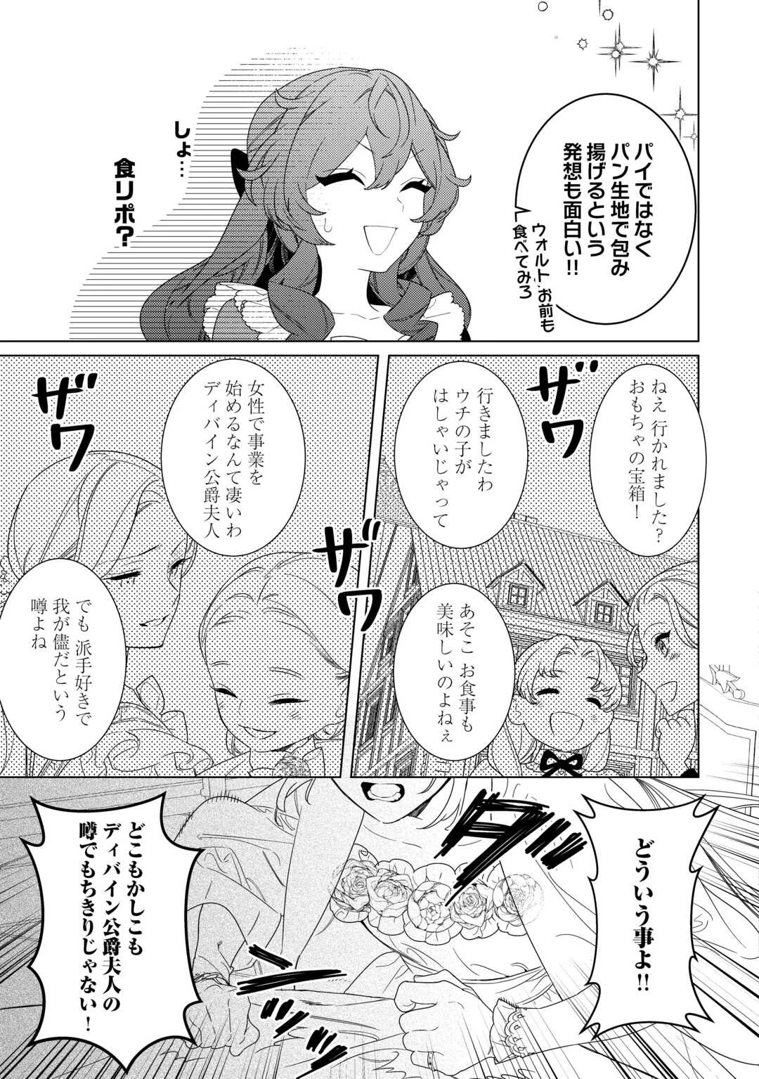 継母の心得 第19話 - 29