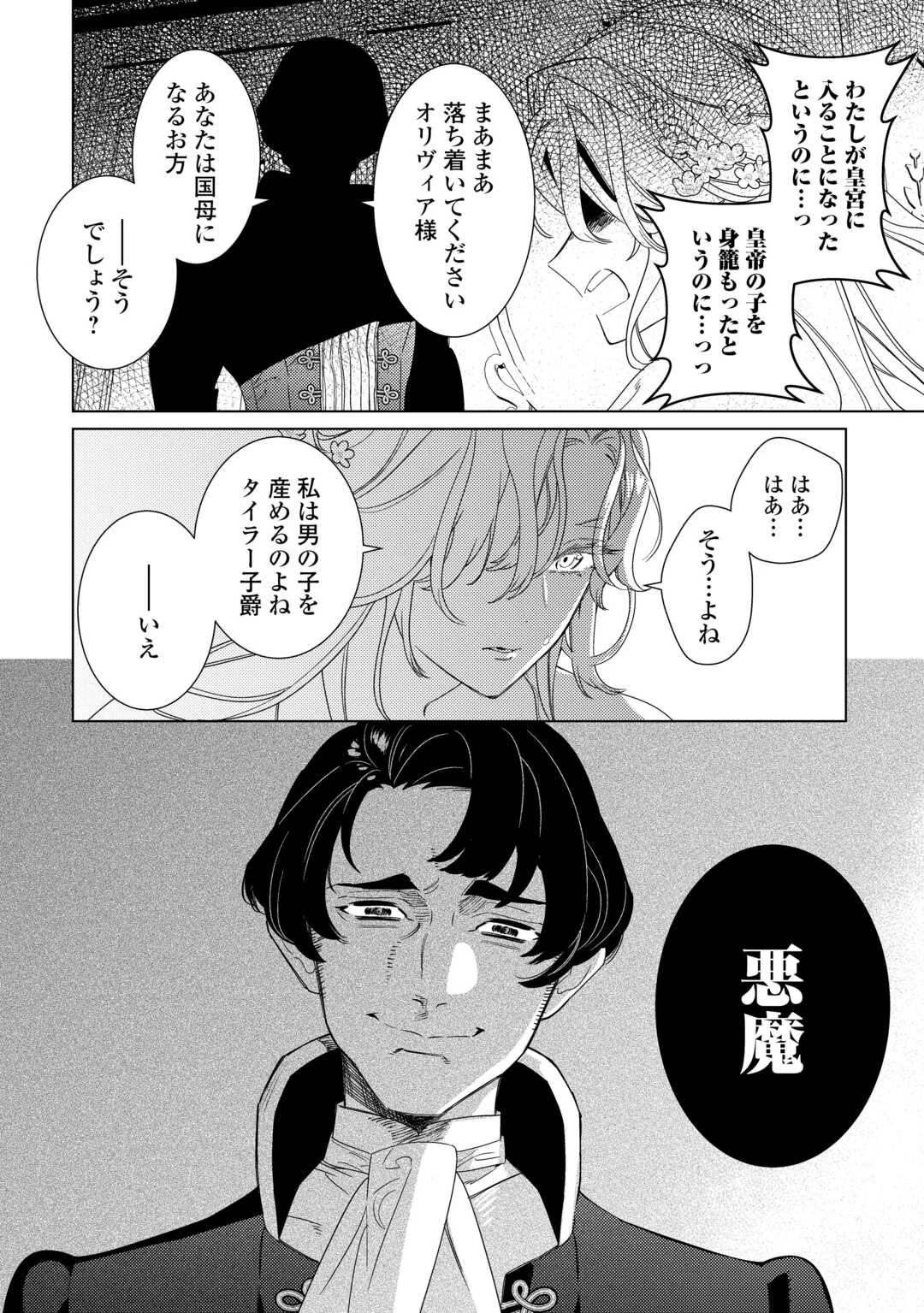 継母の心得 第19話 - 30