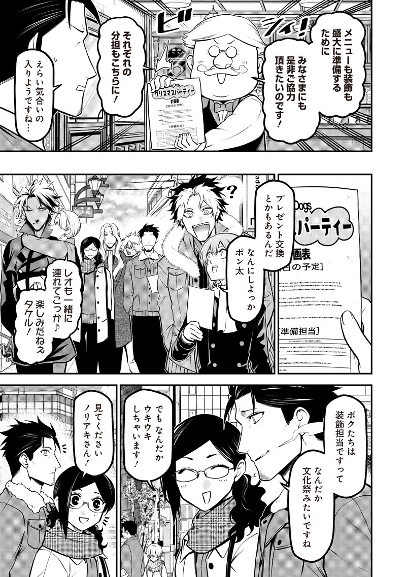 ポン太がヒトになりまして。犬がヒトになる話 My Dog Becomes a Human 第73話 - 3