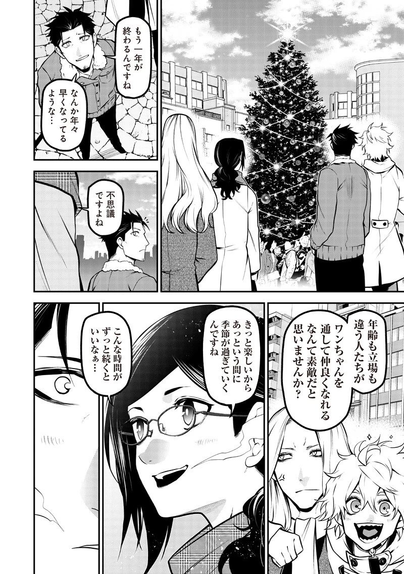 ポン太がヒトになりまして。犬がヒトになる話 My Dog Becomes a Human 第73話 - 4
