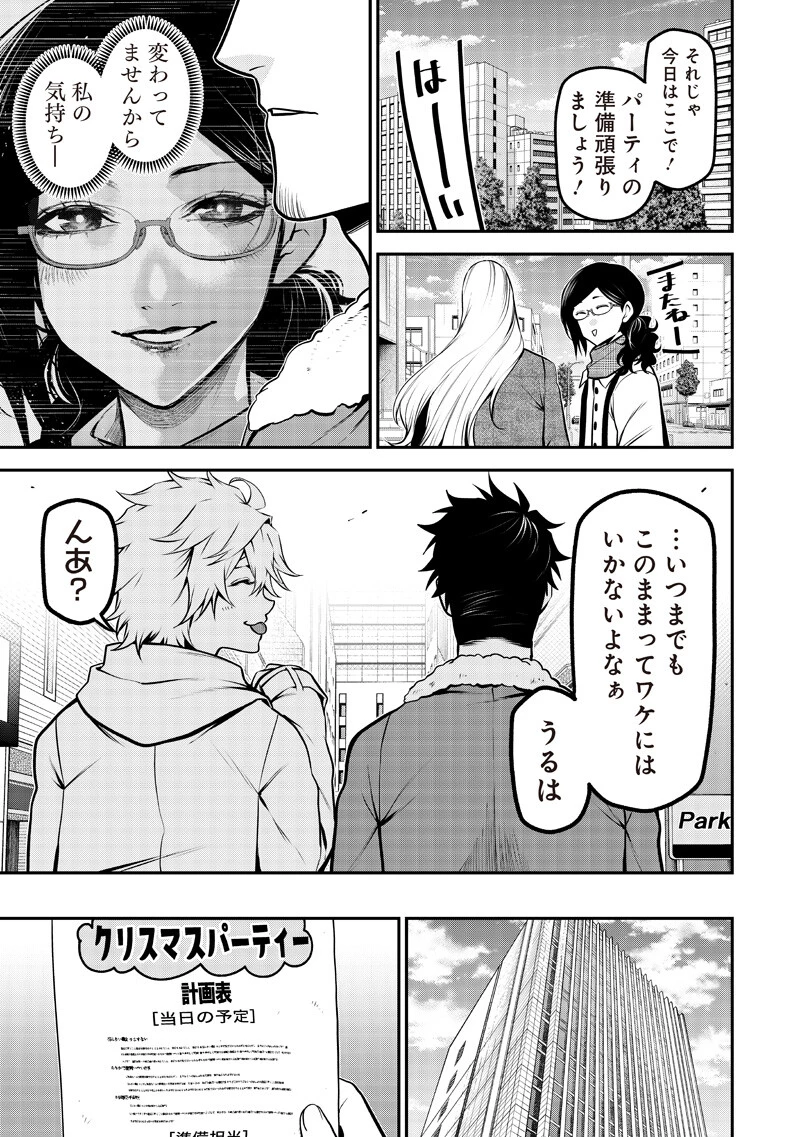 ポン太がヒトになりまして。犬がヒトになる話 My Dog Becomes a Human 第73話 - 5