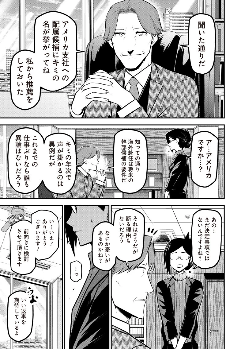 ポン太がヒトになりまして。犬がヒトになる話 My Dog Becomes a Human 第73話 - 7
