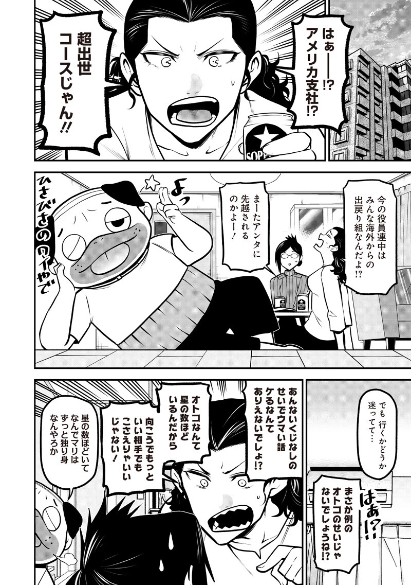 ポン太がヒトになりまして。犬がヒトになる話 My Dog Becomes a Human 第73話 - 8