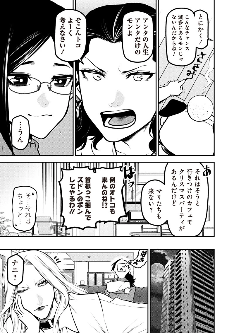 ポン太がヒトになりまして。犬がヒトになる話 My Dog Becomes a Human 第73話 - 9