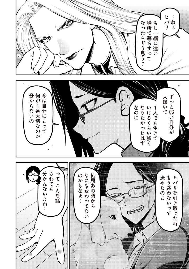 ポン太がヒトになりまして。犬がヒトになる話 My Dog Becomes a Human 第73話 - 10