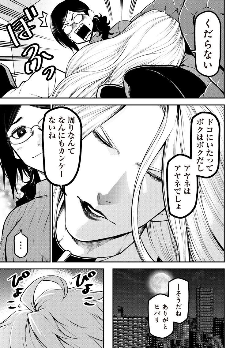 ポン太がヒトになりまして。犬がヒトになる話 My Dog Becomes a Human 第73話 - 11