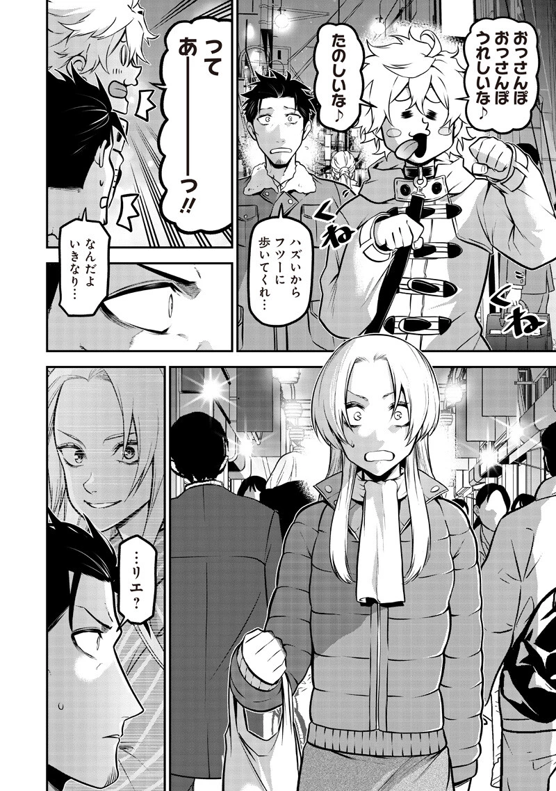 ポン太がヒトになりまして。犬がヒトになる話 My Dog Becomes a Human 第73話 - 12