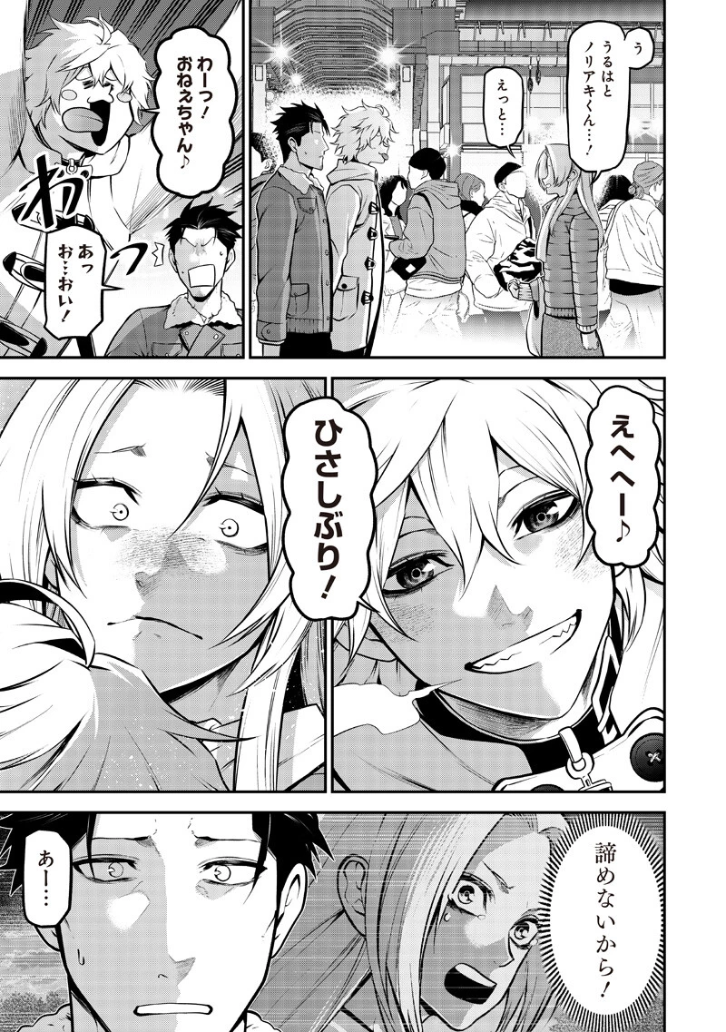 ポン太がヒトになりまして。犬がヒトになる話 My Dog Becomes a Human 第73話 - 13