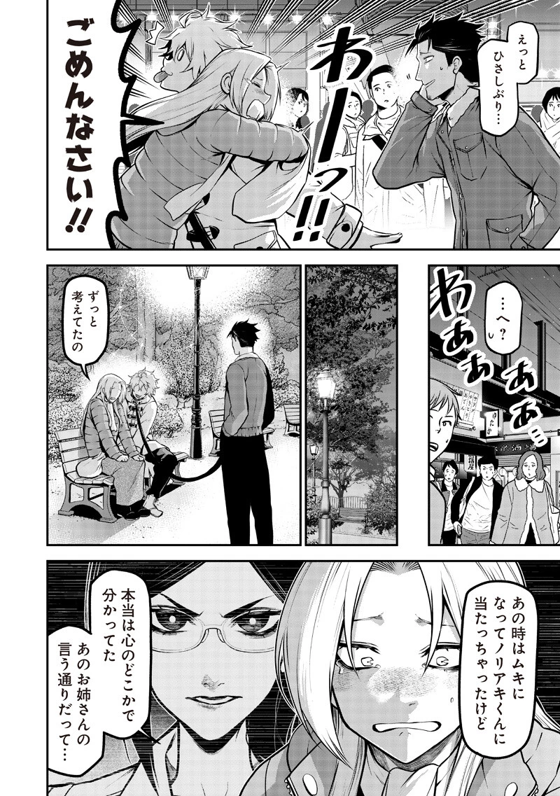 ポン太がヒトになりまして。犬がヒトになる話 My Dog Becomes a Human 第73話 - 14