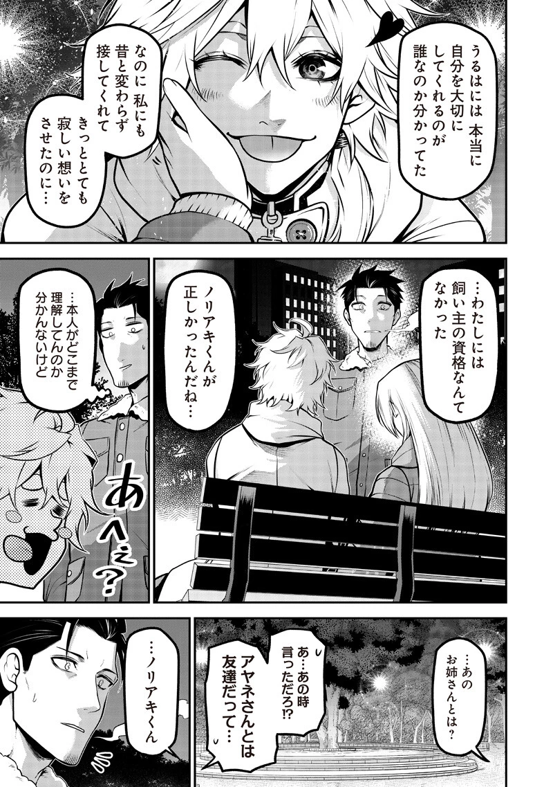 ポン太がヒトになりまして。犬がヒトになる話 My Dog Becomes a Human 第73話 - 15