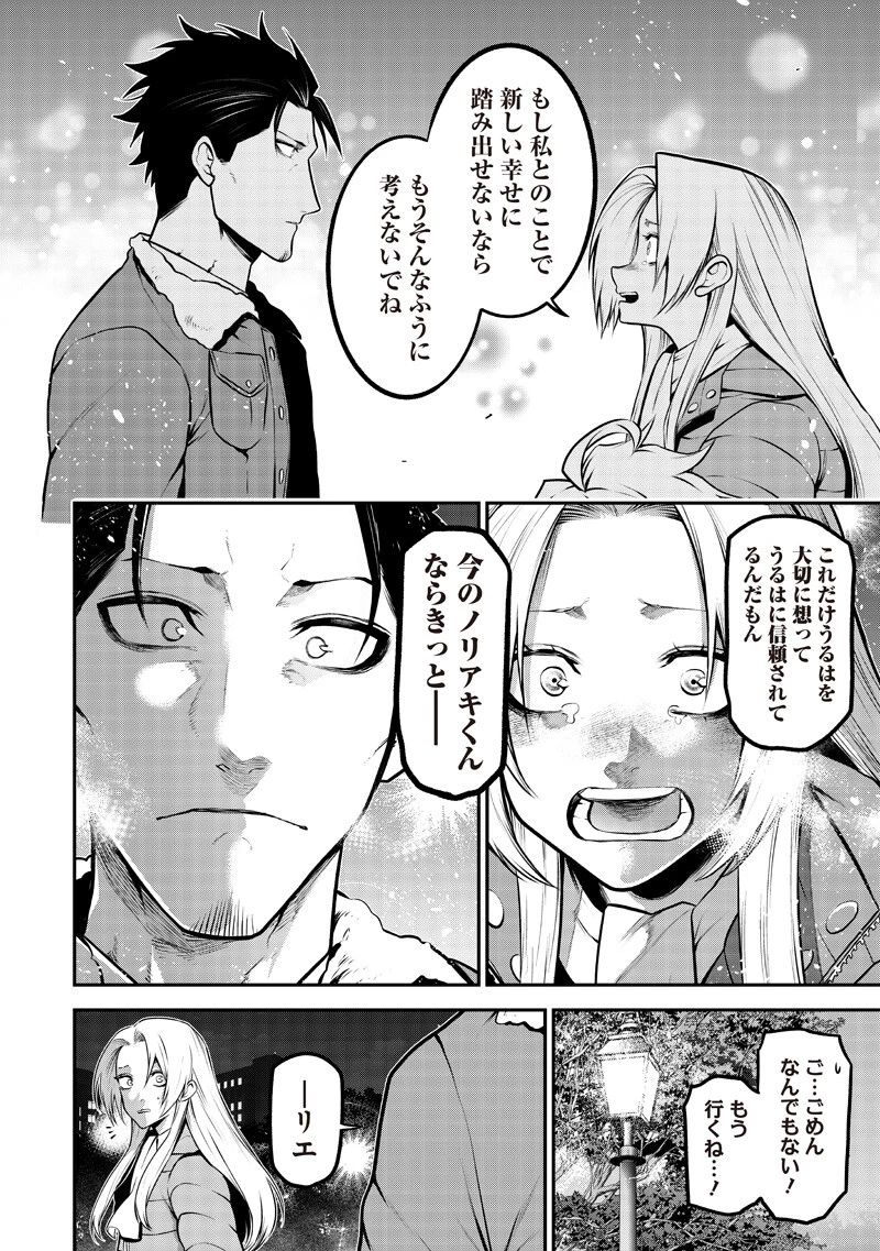 ポン太がヒトになりまして。犬がヒトになる話 My Dog Becomes a Human 第73話 - 16