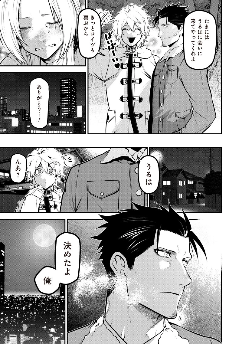 ポン太がヒトになりまして。犬がヒトになる話 My Dog Becomes a Human 第73話 - 17