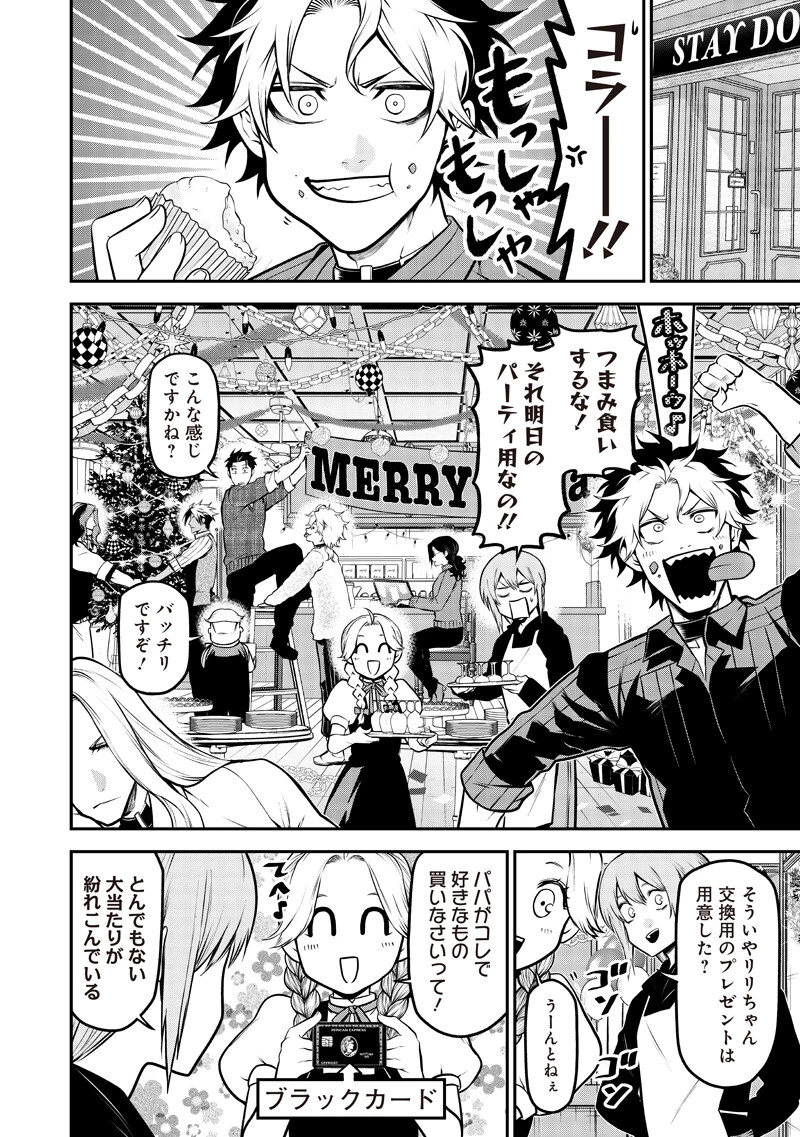 ポン太がヒトになりまして。犬がヒトになる話 My Dog Becomes a Human 第73話 - 18