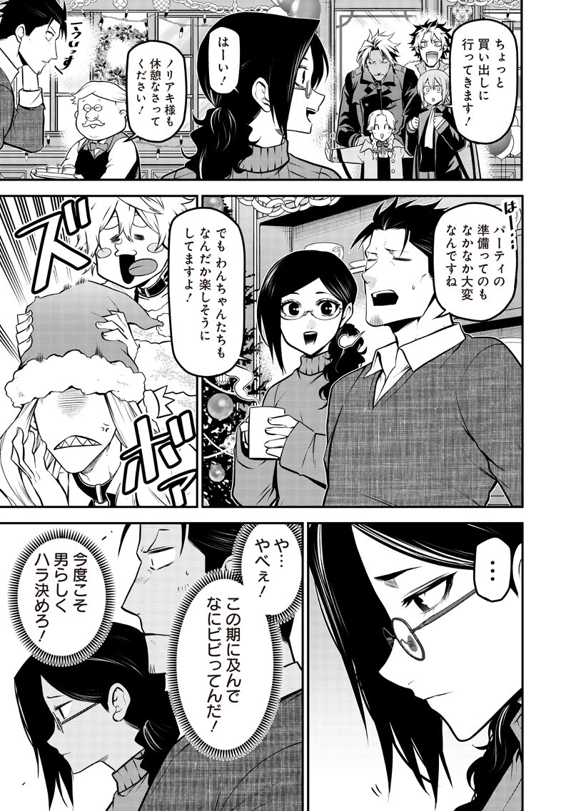 ポン太がヒトになりまして。犬がヒトになる話 My Dog Becomes a Human 第73話 - 19