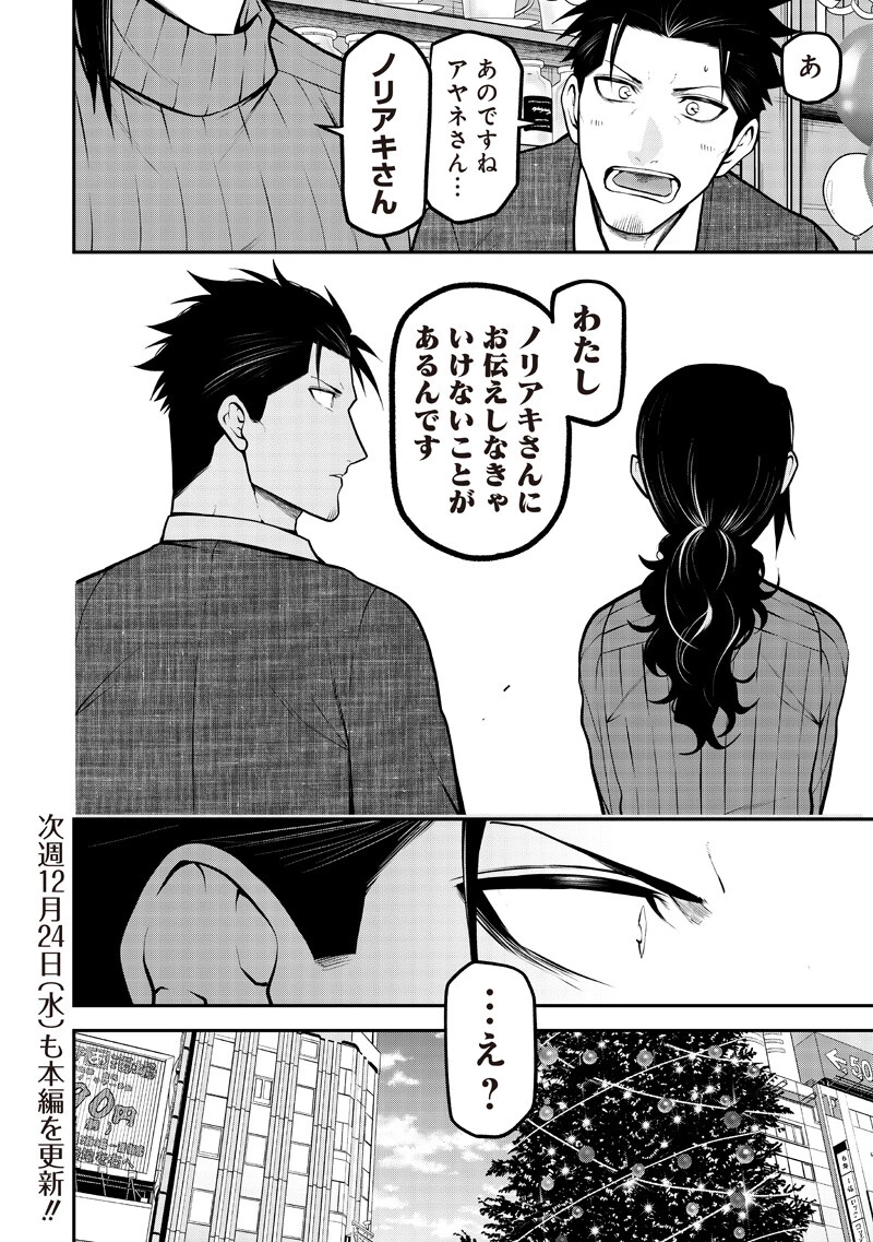 ポン太がヒトになりまして。犬がヒトになる話 My Dog Becomes a Human 第73話 - 20