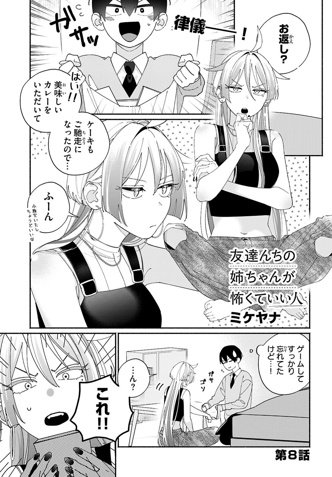 友達んちの姉ちゃんが怖くていい人 第8話 - 1