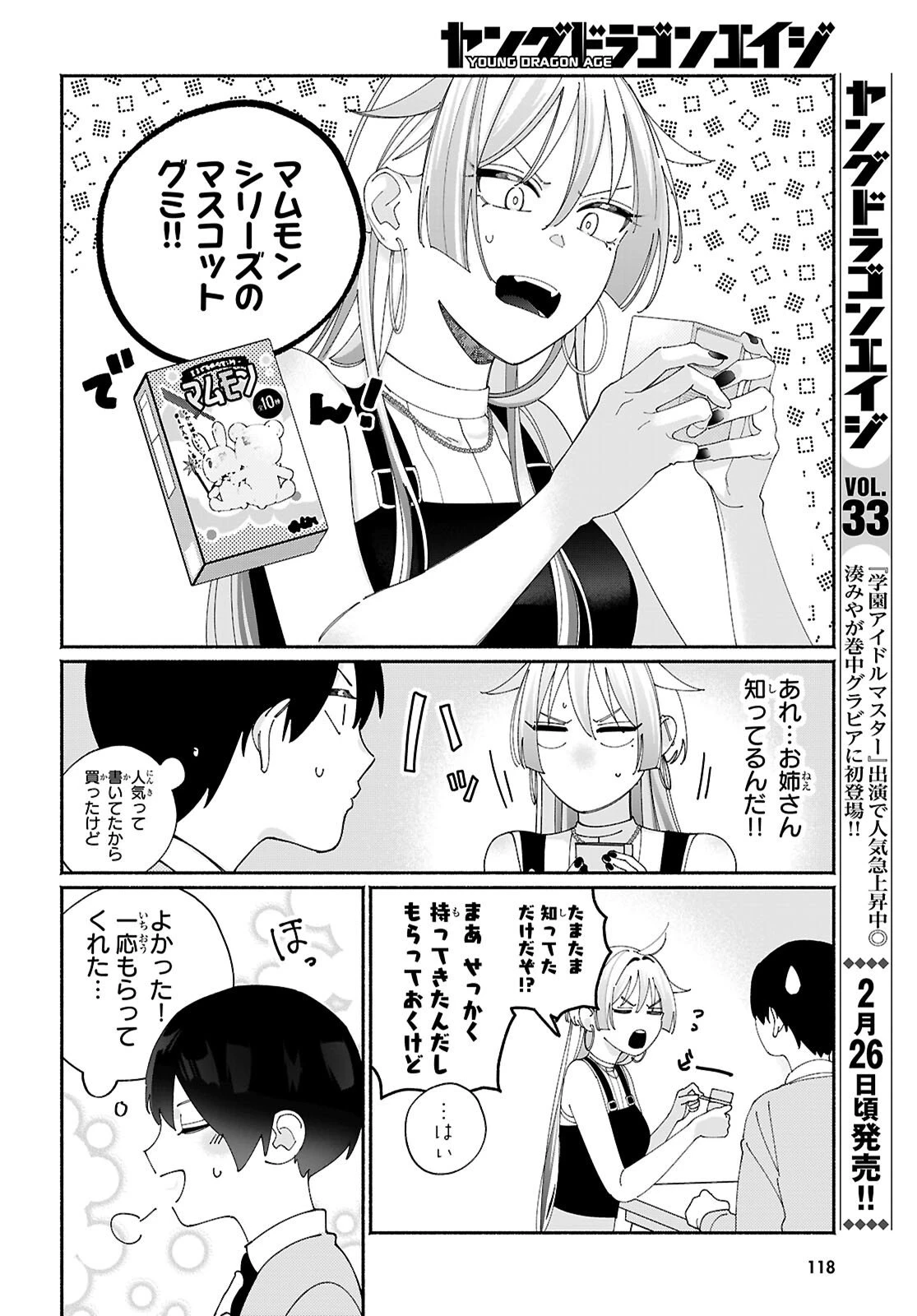 友達んちの姉ちゃんが怖くていい人 第8話 - 2