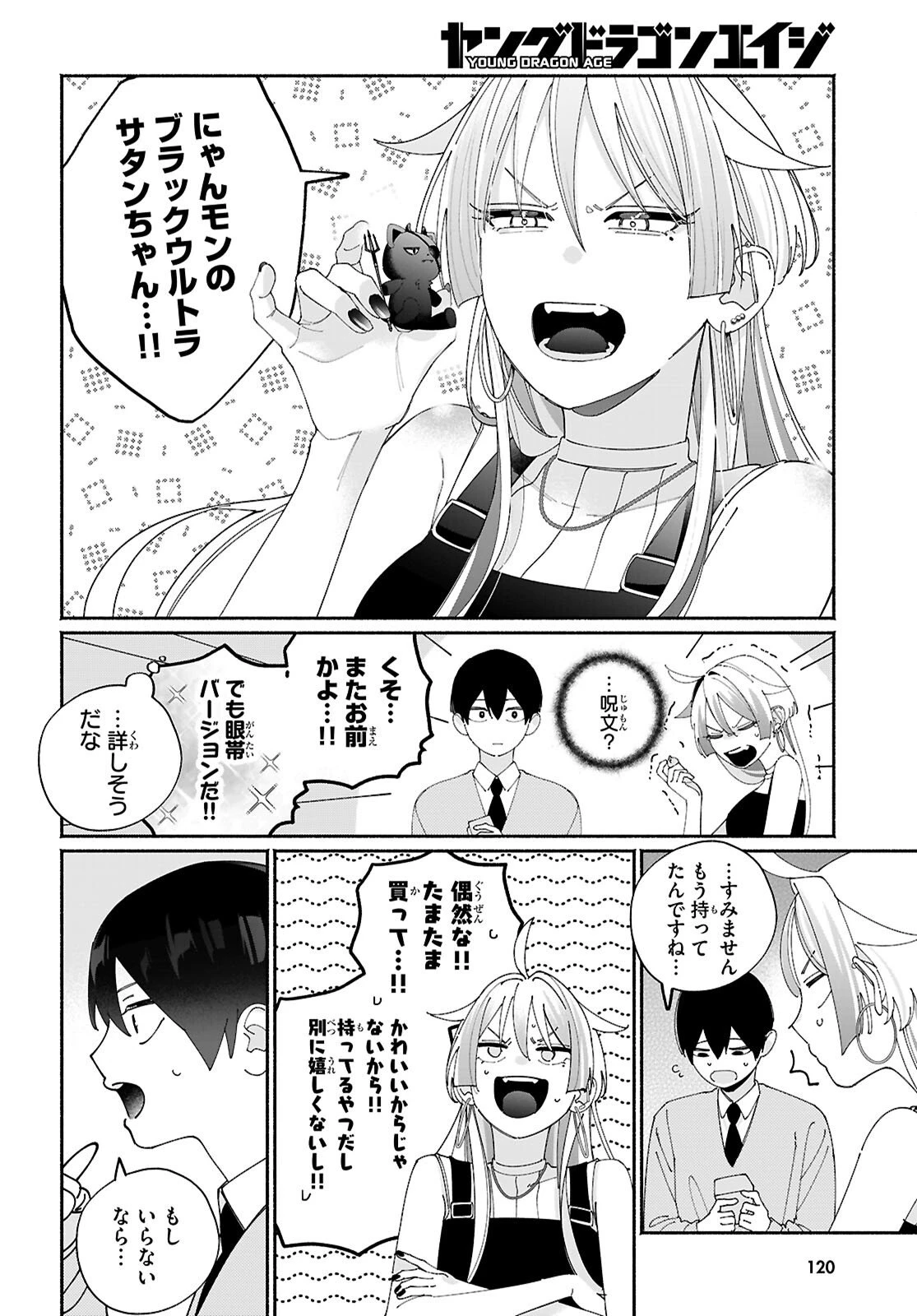 友達んちの姉ちゃんが怖くていい人 第8話 - 4